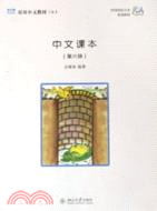中文課本(第七冊)(含課文.練習冊和CD-ROM一張)（簡體書）