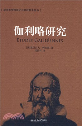 伽利略研究(簡體書)