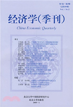 經濟學(季刊)第7卷第2期(總第28期)（簡體書）