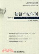 2007年號 知識產權年刊（簡體書）