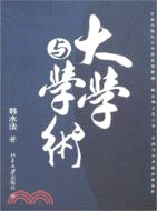 大學與學術（簡體書）