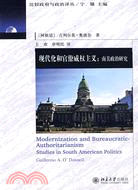 現代化和官僚威權主義：南美政治研究（簡體書）