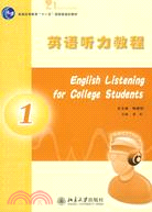 英語聽力教程 1（簡體書）