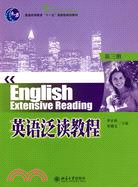 英語泛讀教程(第三冊)（簡體書）