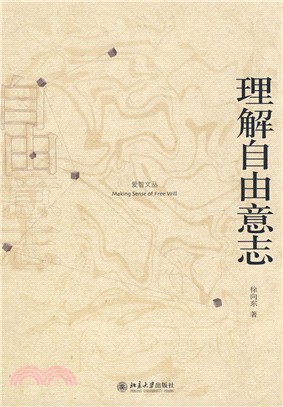 理解自由意志（簡體書）