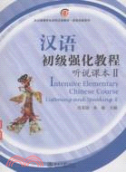 1CD..漢語初級強化教程：聽說課本：Ⅱ（簡體書）