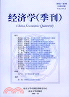 經濟學(季刊)(第8卷 第1期 總第31期)（簡體書）