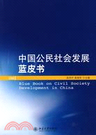 2008中國公民社會發展藍皮書（簡體書）