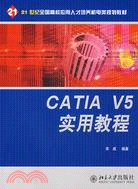 CATIA V5實用教程（簡體書）