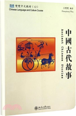 中國古代故事(繁體版)（簡體書）