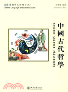 雙雙中文教材（18）―中國古代哲學（含課本、練習冊和CD-ROM一張）繁體版（簡體書）