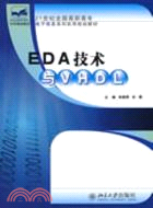 EDA 技術與 VHDL（簡體書）