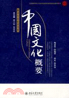 翻譯專業必讀書系―中國文化概要（簡體書）