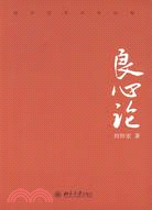 良心論（簡體書）