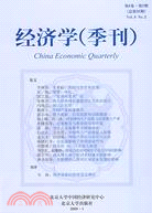 經濟學（季刊） 第8卷 第2期（簡體書）