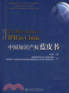 中國知識產權藍皮書（2007―2008）（簡體書）
