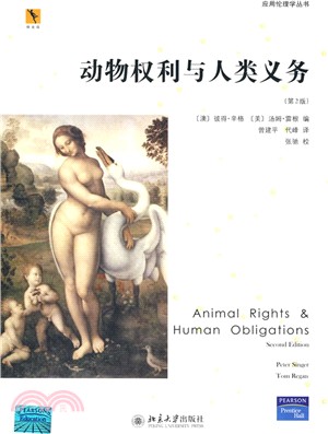 動物權利與人類義務(第2版)（簡體書）