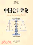 中國會計評論(第7卷第2期)（簡體書）