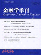 金融學季刊(第5卷第1期)（簡體書）