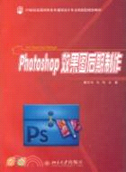 Photoshop 效果圖後期製作（簡體書）