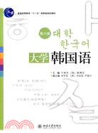 大學韓國語：第六冊（簡體書）