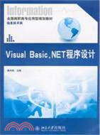 Visual Basic.NET程序設計（簡體書）