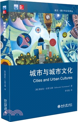 城市與城市文化（簡體書）