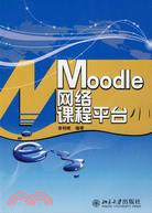 Moodle網絡課程平台（簡體書）