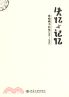 失憶與記憶：張曉剛書信集(1981-1996)（簡體書）