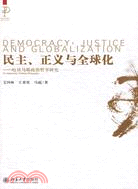 民主、正義與全球化：哈貝馬斯政治哲學研究（簡體書）