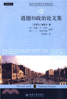 道德和政治論文集（簡體書）