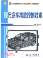 現代汽車排放控制技術（簡體書）