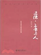 道德‧上帝與人：陀思妥耶夫斯基的問題（簡體書）