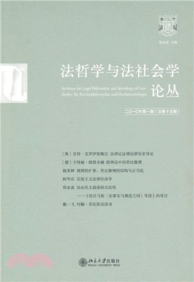 法哲學與法社會學論叢：二〇一〇年 第一期(總第十五期)（簡體書）