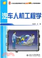 汽車人機工程學（簡體書）