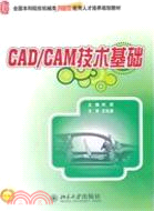 CAD/CAM技術基礎（簡體書）