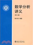 數學分析講義(第三冊)（簡體書）