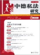 中德私法研究 總第6卷‧2010年（簡體書）