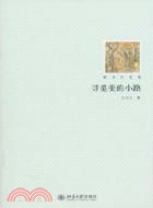 尋覓美的小路（簡體書）