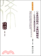 《企業所得稅法》實施問題研究：以北京爲基礎的實證分析（簡體書）