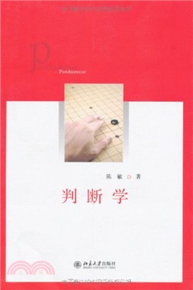 判斷學（簡體書）