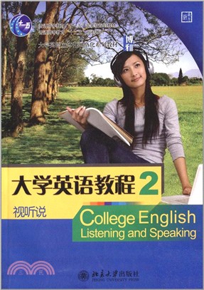 大學英語教程．視聽說(2)(南方版)（簡體書）