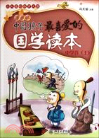 中國孩子最喜愛的國學讀本(漫畫版)：中學卷(上)（簡體書）