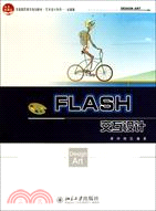 FLASH 交互設計：藝術設計系列 動漫篇（簡體書）