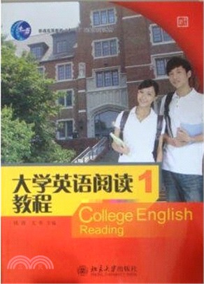 大學英語閱讀教程 1(南方版)（簡體書）