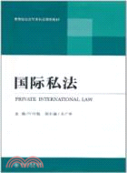 國際私法（簡體書）
