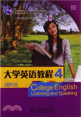 大學英語教程．視聽說(4)(南方版)（簡體書）