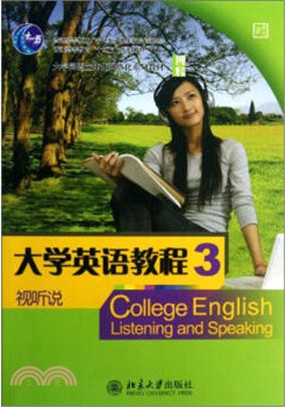 大學英語教程．視聽說(3)(南方版)（簡體書）