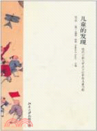 兒童的發現：現代中國文學及文化中的兒童問題（簡體書）