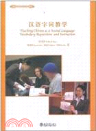 漢語字詞教學(含DVD)（簡體書）